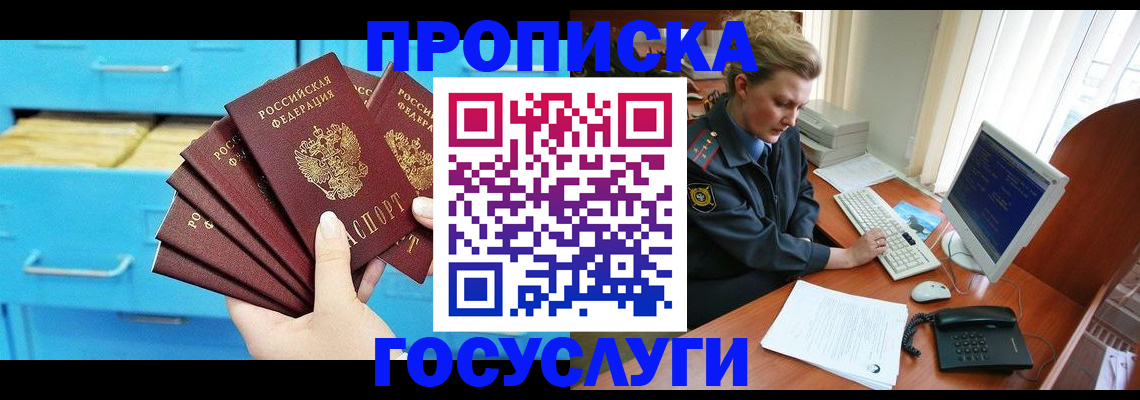 прописка для школы в Котово