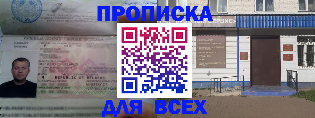 временная прописка в Котово