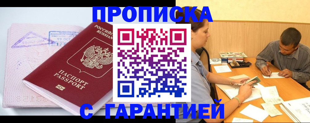 временная регистрация законно в Котово