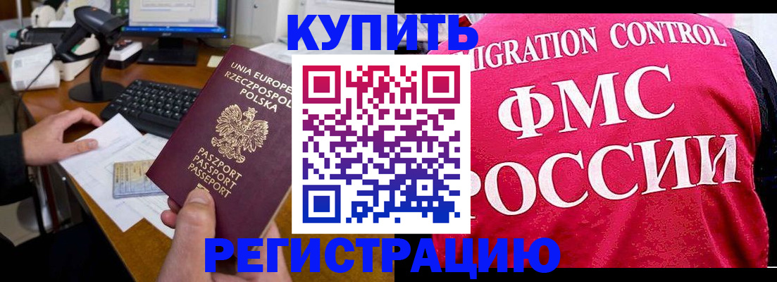 временная регистрация законно в Котово