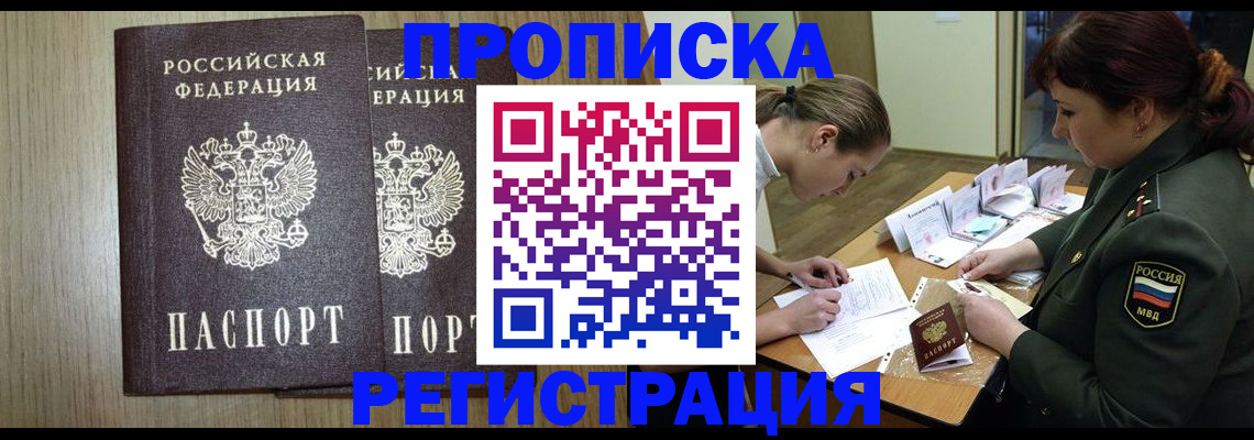 прописка регистрация в Котово